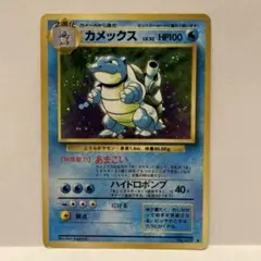 ポケモンカード 旧裏 カメックス LV.52 HP100 No.009 キラ ポケモンカード 旧裏 カメックス LV.52 HP100 No.009 キラ - メルカリ