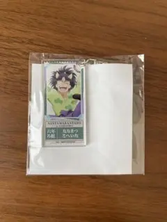 忍たま乱太郎 キーホルダー ナンジャタウン　七松小平太