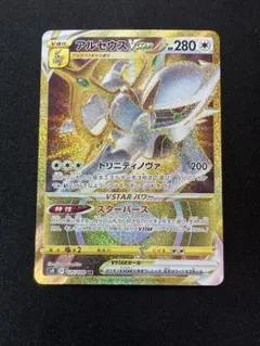 2026年最新】ポケカ アルセウスvstar urの人気アイテム - メルカリ