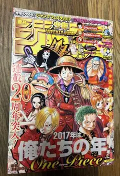 週刊少年ジャンプ 2017年1号 表紙ワンピース ONE PIECE