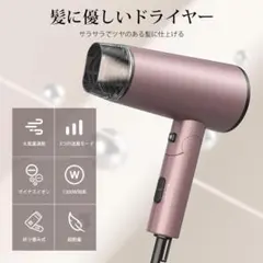 ドライヤー 大風量 速乾 ヘアドライヤー ヘアケア マイナスイオン