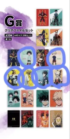 僕のヒーローアカデミア 一番くじ クリアファイル 6枚セット