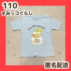 すみっコぐらし　半袖 Tシャツ　110 夏服　子ども服　幼稚園着　保育園着