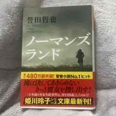 ノーマンズランド