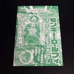未開封 匿名配送 Vジャンプ 4月号付録 モンキー・D・ルフィ カード
