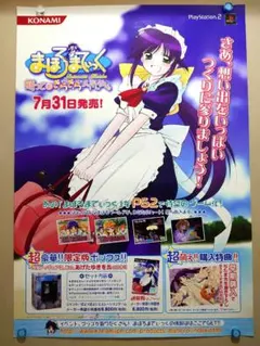 【未使用品】PS2専用『 まほろまてぃっく 』 販促用 ポスター B2サイズ