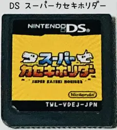 Nintendo DS スーパーカセキホリダー 匿名配送