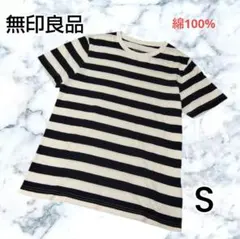 【無印良品】ホワイト ネイビー ボーダー 半袖 Tシャツ 綿100% Sのサムネイル