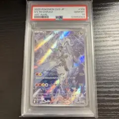 【PSA10】Nのレシラム AR SV9 バトルパートナーズ 109/100