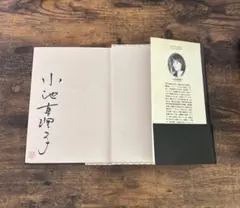 2026年最新】小池百合子 サインの人気アイテム - メルカリ