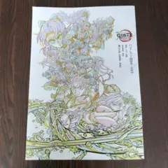 鬼滅の刃 無限城編 第一章 猗窩座再来　特典　パンフレット副読本(若干キズ有)