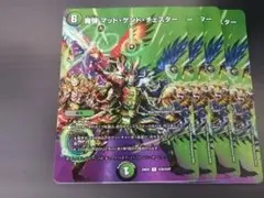 魔弾マッドゲンドチェスター　4枚