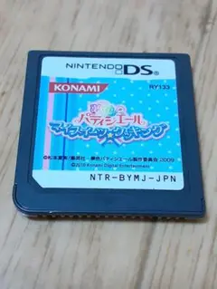 DS 夢色パティシエール　ソフトのみ