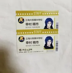 幸村精市 特典 名刺風カード