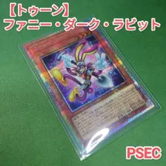 遊戯王 ファニーダークラビット プリシク | Mercari