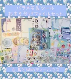 おすそ分けファイル　バラメモ　シール　古川紙工　紙町洋菓子館　紅茶　コラージュ