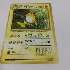 ポケモンカード わるいライチュウ 旧裏面 ホロ - メルカリ