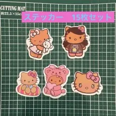 サンリオキャラクター　日焼けキティシール１５枚セット②