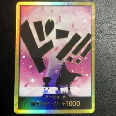 2026年最新】チョッパー ドンカードの人気アイテム - メルカリ