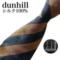 dunhill ネクタイ シルク dロゴ ストライプ ブラウン ネイビー
