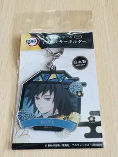 鬼滅の刃 京都IP書店 ラメキーチャーム キーホルダー 冨岡 義勇 - メルカリ
