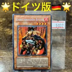 遊戯王【ドイツ版‼️】5034 - メルカリ