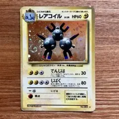 ポケモンカード 旧裏面 レアコイル - メルカリ