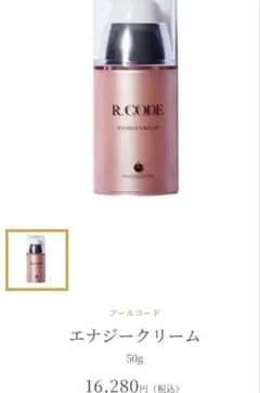アールコード R.CODE エナジークリーム50g(夜用クリーム) - メルカリ