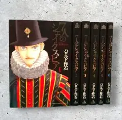 完結フルセット】7人のシェイクスピア 新装版全3巻＆2部全13巻