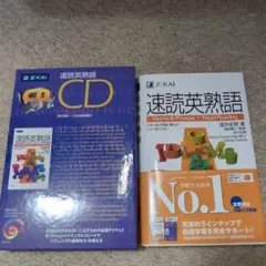 速読英熟語 CDのサムネイル