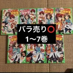 バラ売り⭕️ 理花のおかしな実験室　1〜7巻セット 児童書　角川つばさ