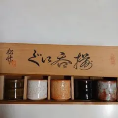 ぐいのみ5個セット