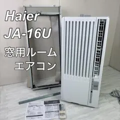 Haier 窓用エアコン JA-16V 本体 - メルカリ