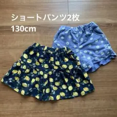 ショートパンツ2枚セット　レモン柄　ネイビー　GU 130cm キュロット