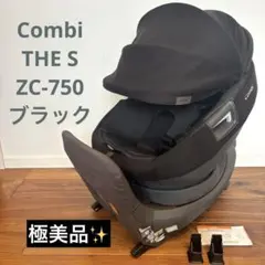 コンビ THE S プラス ZC-750 ザエス ブラック 最上位モデル