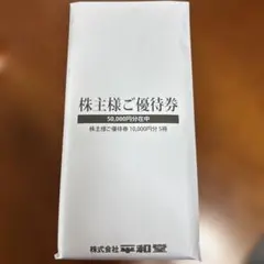 最新] 平和堂 株主優待券 50000円分（100円×100枚×5冊） - メルカリ