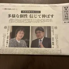 日経新聞