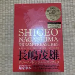 長嶋茂雄ドリームトレジャーズ = Shigeo Nagashima dream… - メルカリ