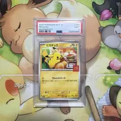 【最安値】PSA9 ピカチュウ マクドナルド プロモ ワンオーナー 極美品