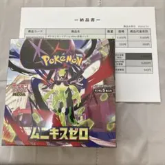 ポケモンカードゲーム ルニキスゼロ シュリンク付き未開封BOX - メルカリ