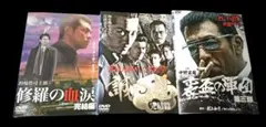 任侠映画 DVD 3本セット まとめ売り (レンタル落ちDVD)2101