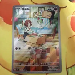 韓国・ラルトス AR SV1S スカーレットex 083/078