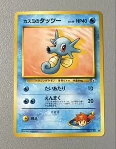 ポケモンカード　旧裏　カスミのタッツー