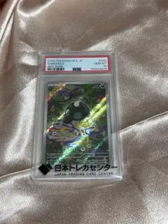 PSA10 ポケモンカード デカグース シルシュルー AR 2枚セット - メルカリ