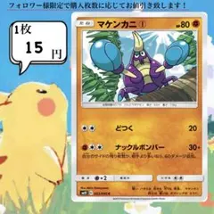 マケンカニ①～⑤ ポケモンカードバラ売り