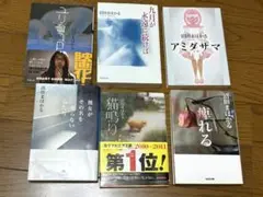 沼田まほかる　小説　まとめ売り