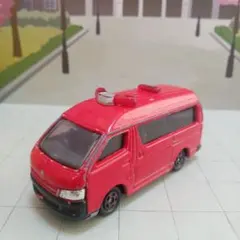 トミカ 消防指揮車 消防庁 トヨタ ハイエース