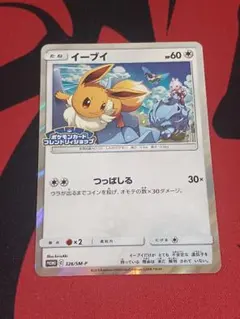 イーブイ：フレンドリィショップキャンペーン PROMO SM-Pプロモカード