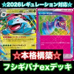 大特価】メガフシギバナexデッキ 構築済みデッキ 2行メガフシギバナ
