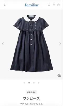 familiar ネイビー フォーマル　ワンピース